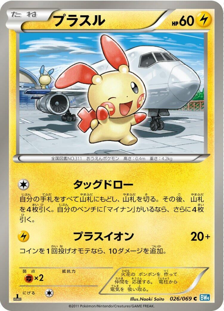 Image for Plusle (BW4: Dark Rush) (026/069) - Pokemon Japan