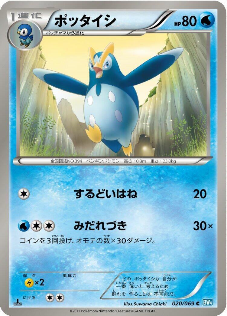 Image for Prinplup (BW4: Dark Rush) (020/069) - Pokemon Japan