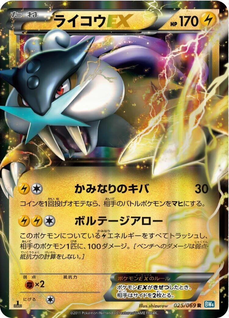 Image for Raikou EX (BW4: Dark Rush) (025/069) - Pokemon Japan