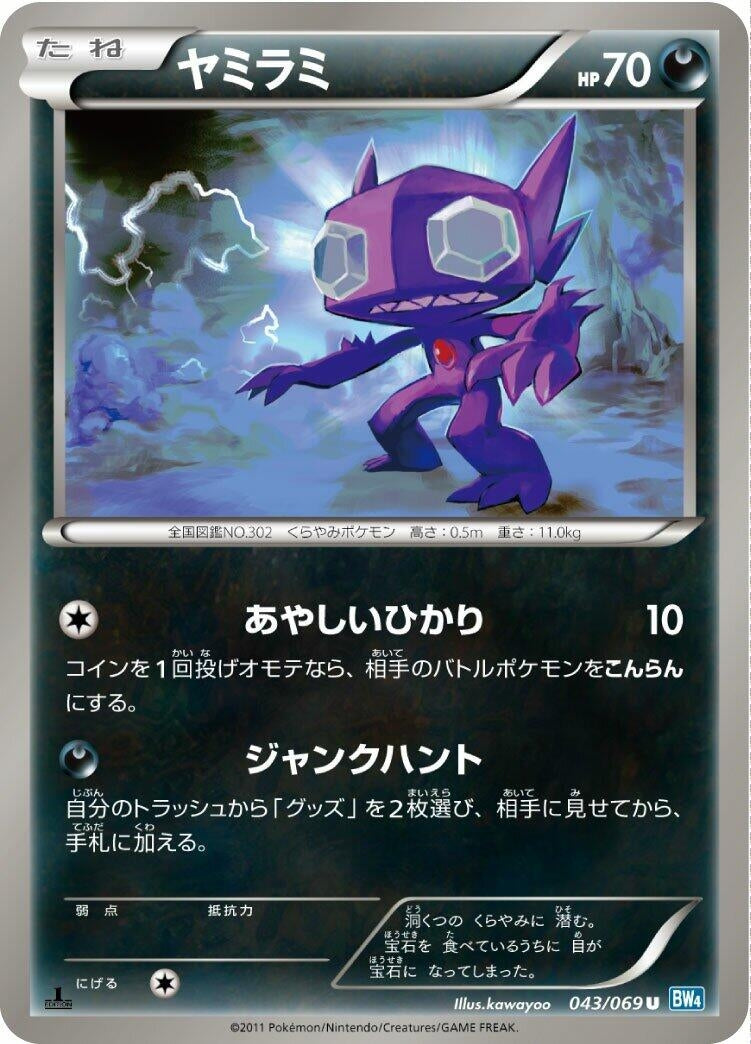 Image for Sableye (BW4: Dark Rush) (043/069) - Pokemon Japan