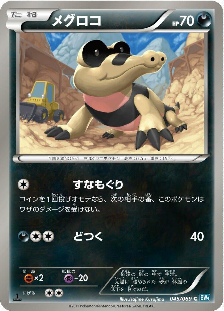 Image for Sandile (BW4: Dark Rush) (045/069) - Pokemon Japan