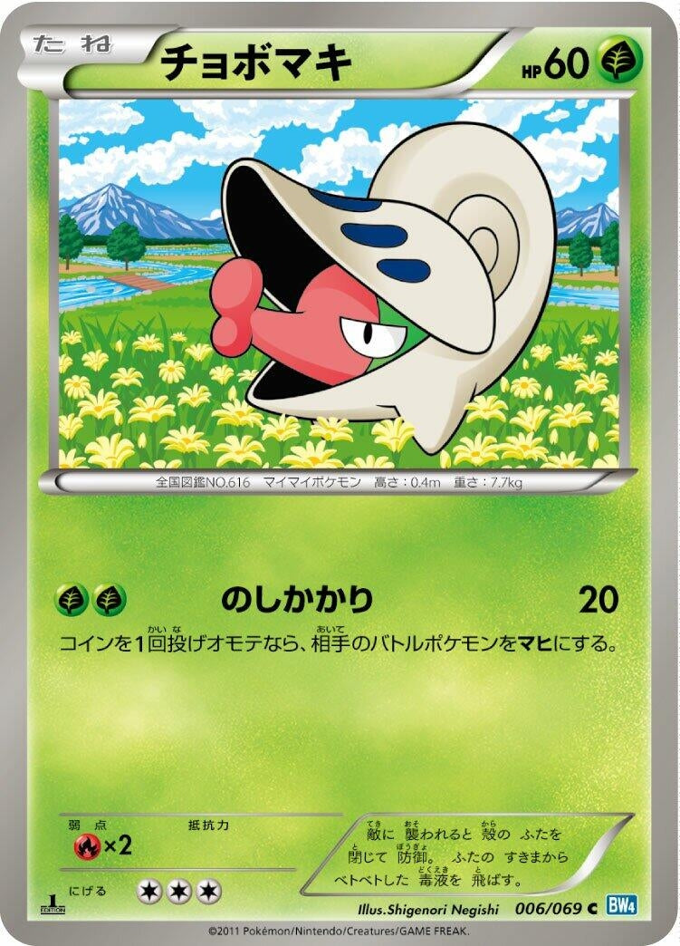 Image for Shelmet (BW4: Dark Rush) (006/069) - Pokemon Japan