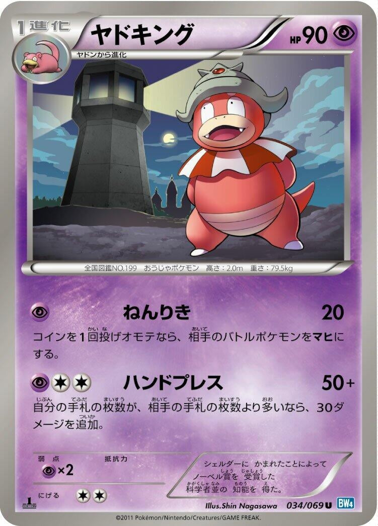 Image for Slowking (BW4: Dark Rush) (034/069) - Pokemon Japan