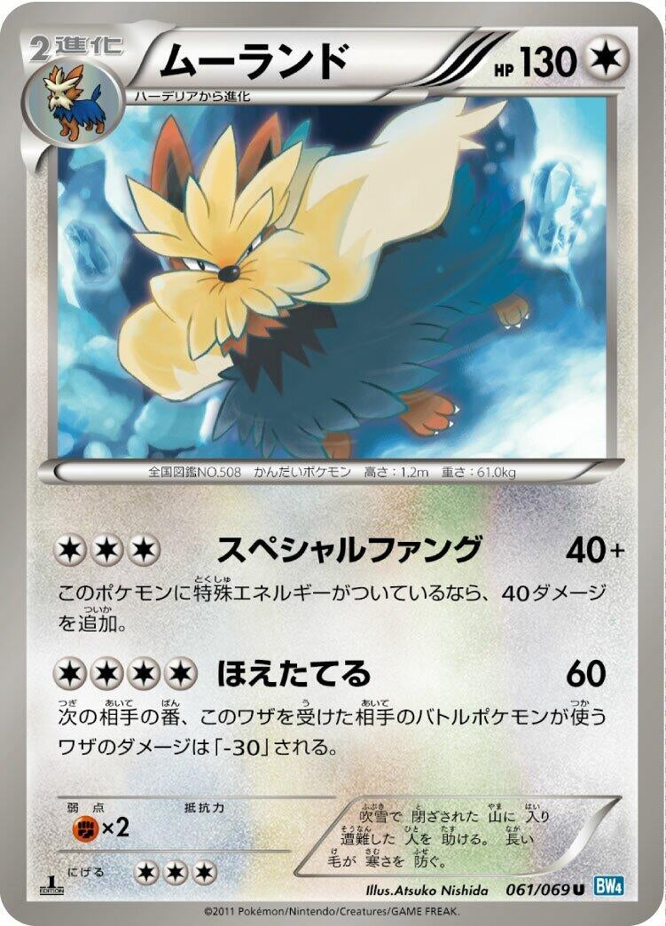 Image for Stoutland (BW4: Dark Rush) (061/069) - Pokemon Japan
