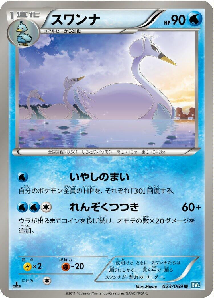 Image for Swanna (BW4: Dark Rush) (023/069) - Pokemon Japan