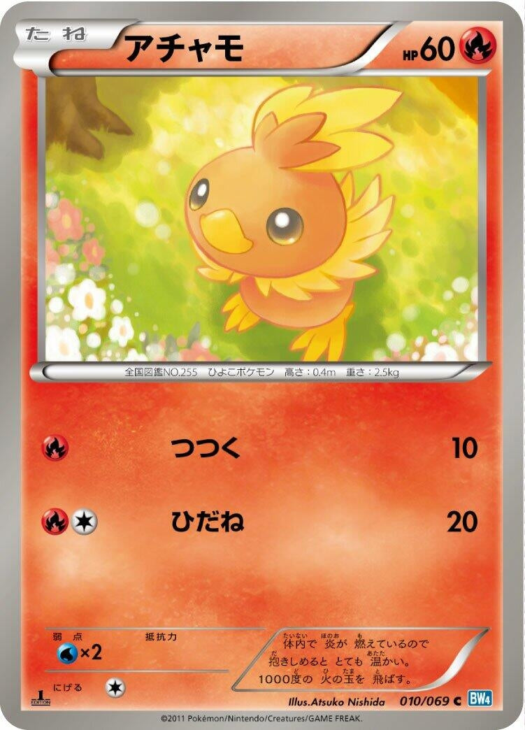 Image for Torchic (BW4: Dark Rush) (010/069) - Pokemon Japan
