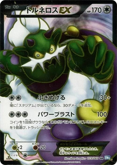 Image for Tornadus EX (BW4: Dark Rush) (073/069) - Pokemon Japan