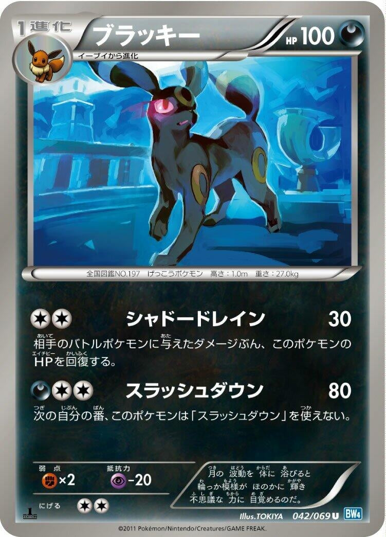 Image for Umbreon (BW4: Dark Rush) (042/069) - Pokemon Japan