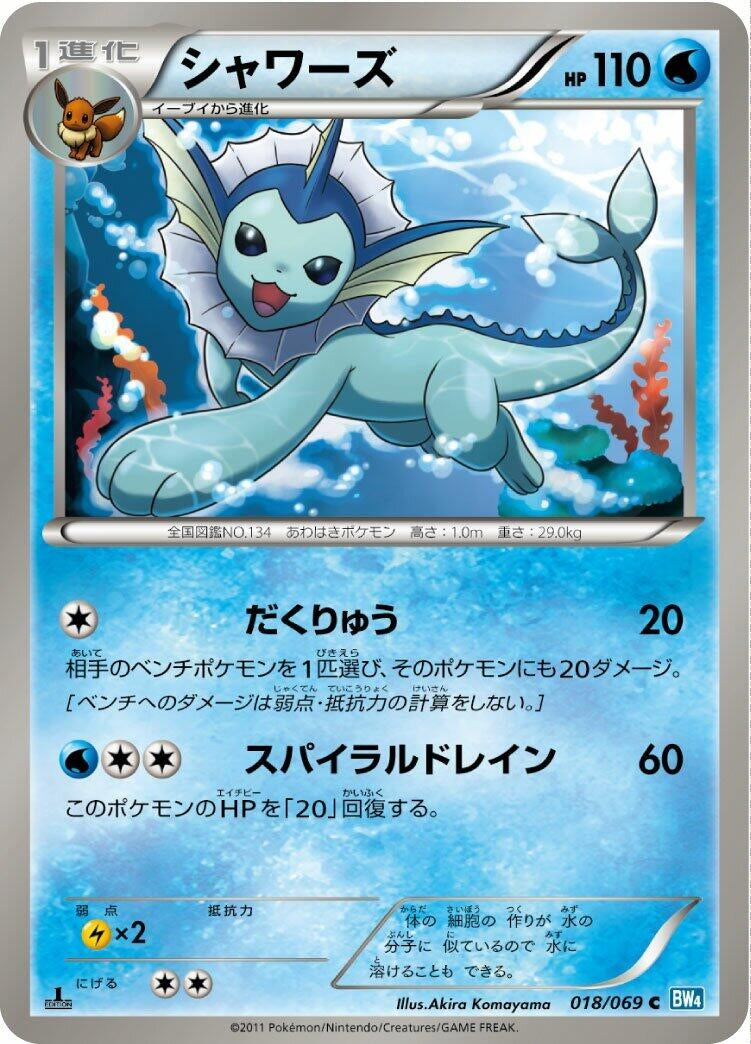 Image for Vaporeon (BW4: Dark Rush) (018/069) - Pokemon Japan