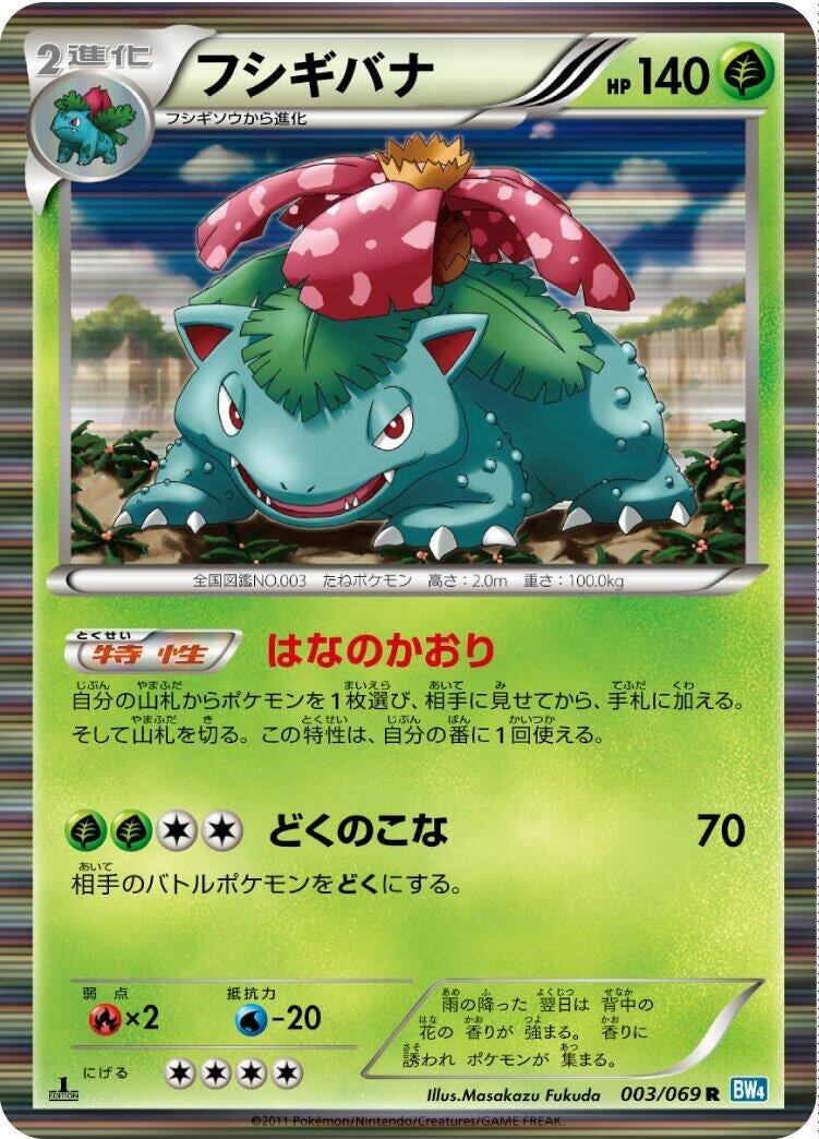 Image for Venusaur (BW4: Dark Rush) (003/069) - Pokemon Japan