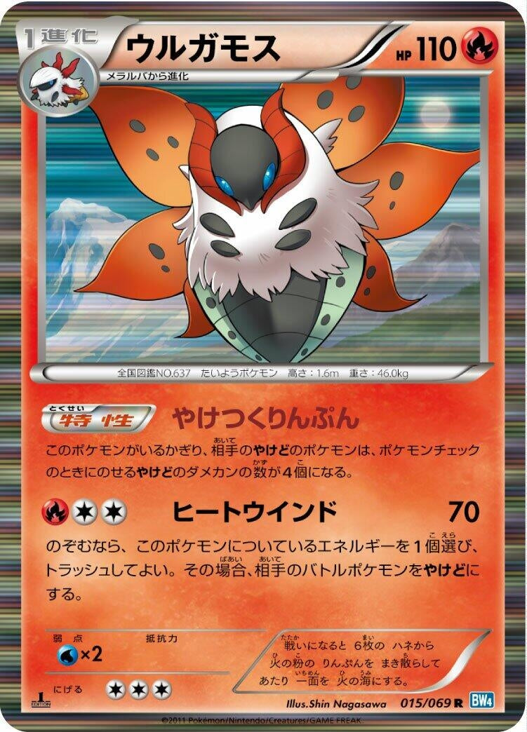 Image for Volcarona (BW4: Dark Rush) (015/069) - Pokemon Japan