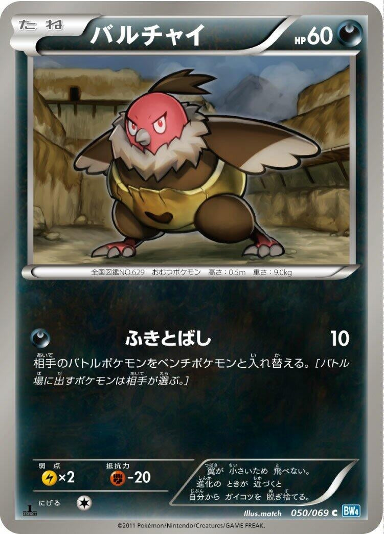 Image for Vullaby (BW4: Dark Rush) (050/069) - Pokemon Japan