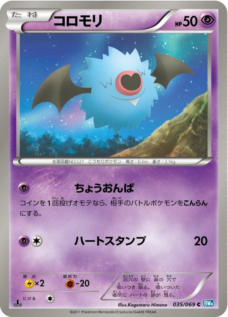 Image for Woobat (BW4: Dark Rush) (035/069) - Pokemon Japan