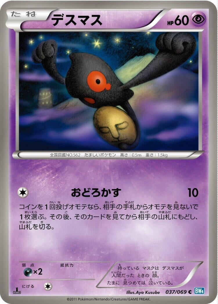 Image for Yamask (BW4: Dark Rush) (037/069) - Pokemon Japan