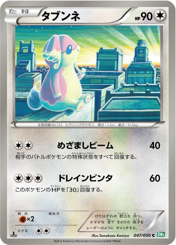 Image for Audino (BW5: Dragon Blast) (047/050) - Pokemon Japan