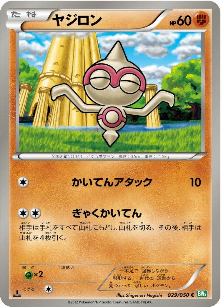 Image for Baltoy (BW5: Dragon Blast) (029/050) - Pokemon Japan