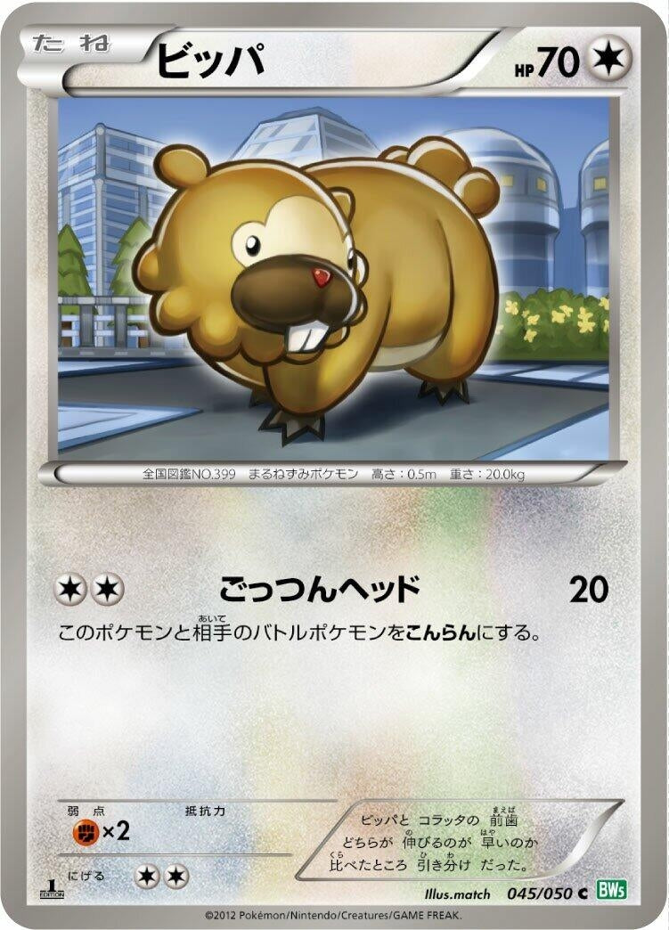 Image for Bidoof (BW5: Dragon Blast) (045/050) - Pokemon Japan