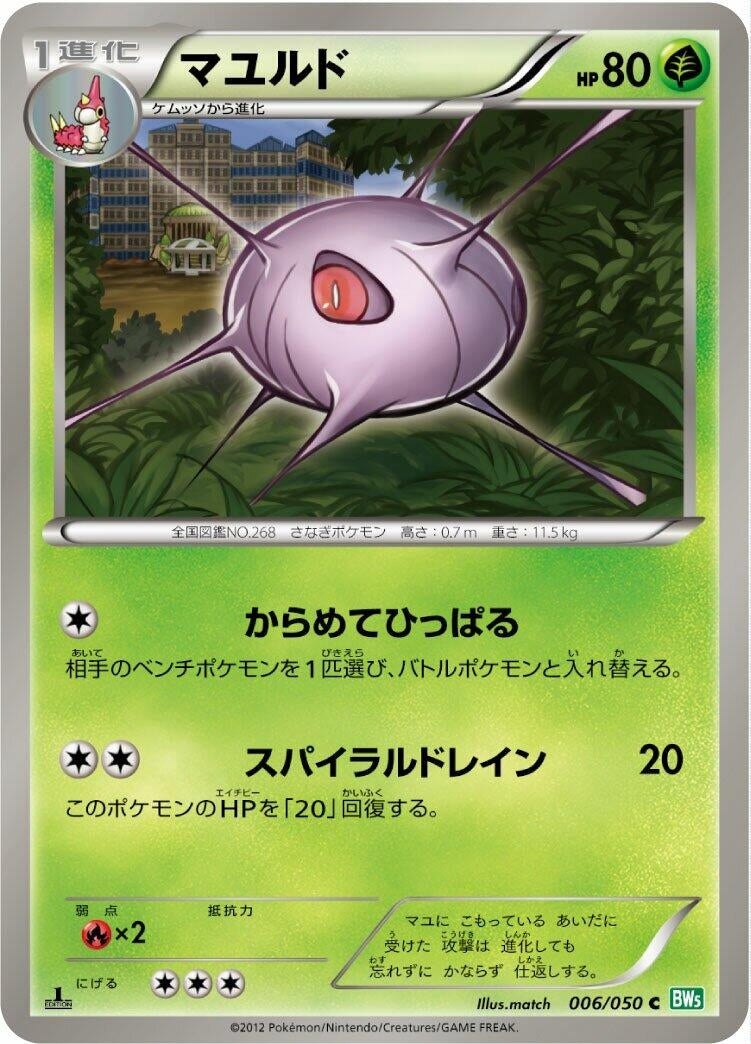 Image for Cascoon (BW5: Dragon Blast) (006/050) - Pokemon Japan