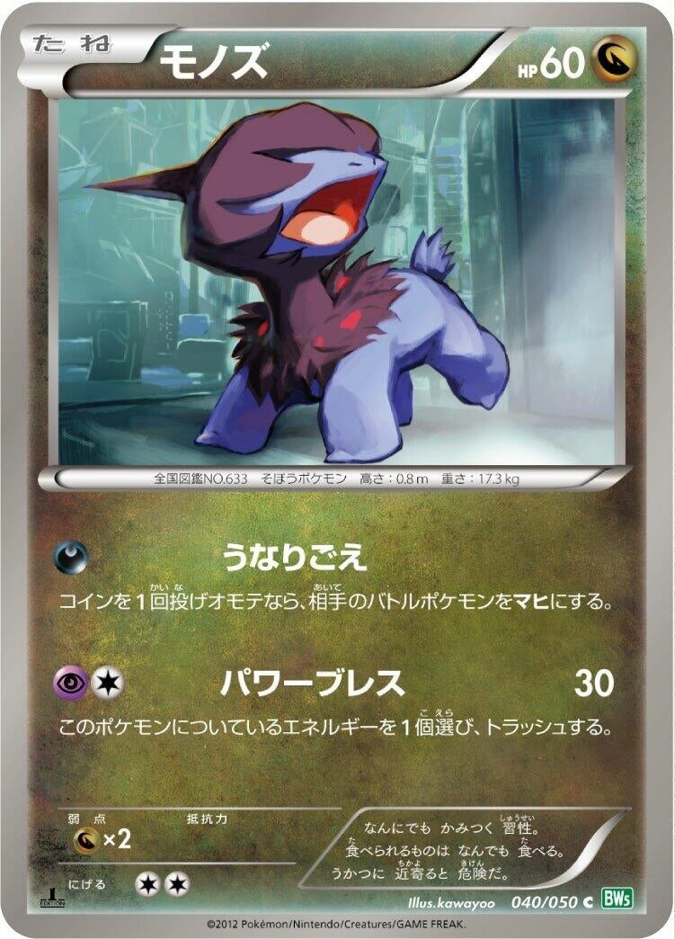 Image for Deino (BW5: Dragon Blast) (040/050) - Pokemon Japan