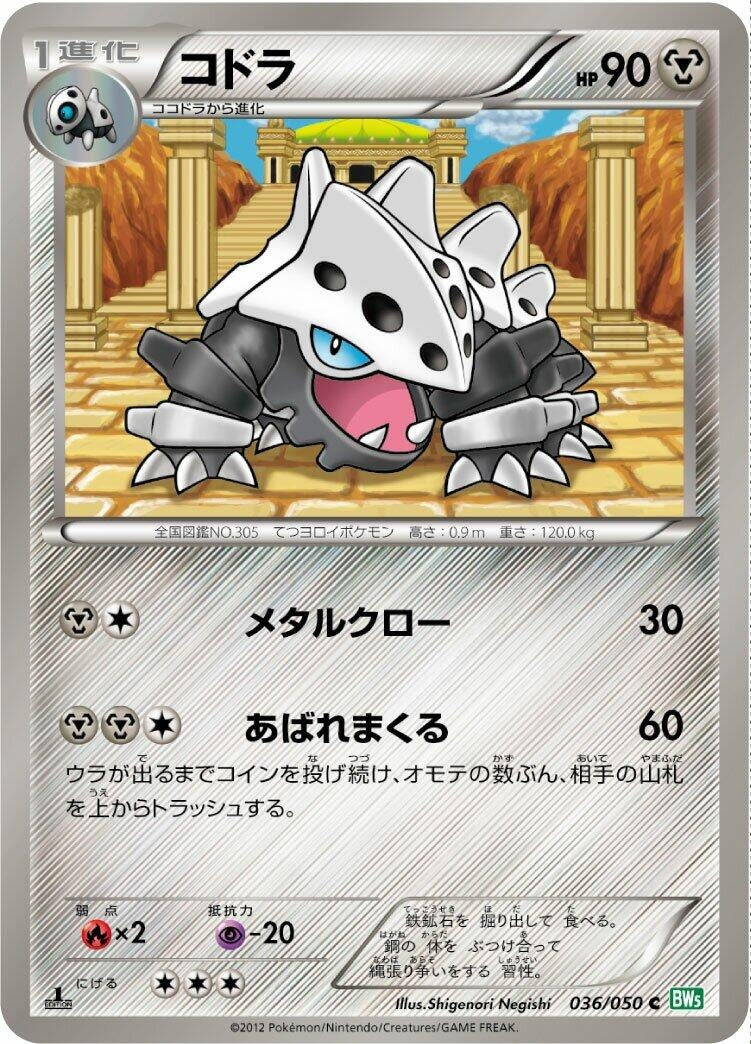 Image for Lairon (BW5: Dragon Blast) (036/050) - Pokemon Japan