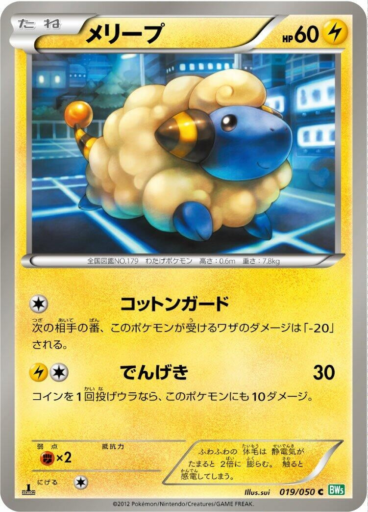 Image for Mareep (BW5: Dragon Blast) (019/050) - Pokemon Japan