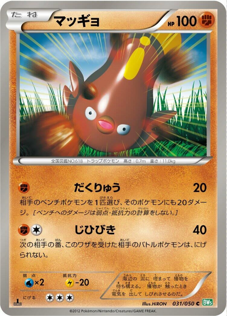 Image for Stunfisk (BW5: Dragon Blast) (031/050) - Pokemon Japan