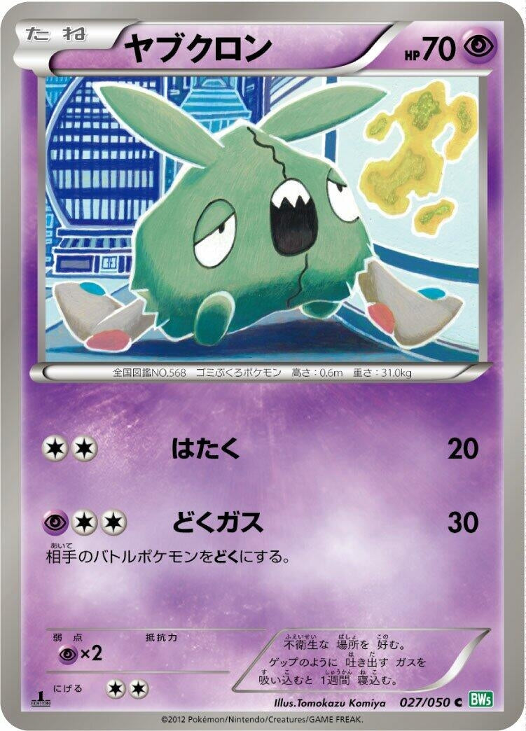Image for Trubbish (BW5: Dragon Blast) (027/050) - Pokemon Japan