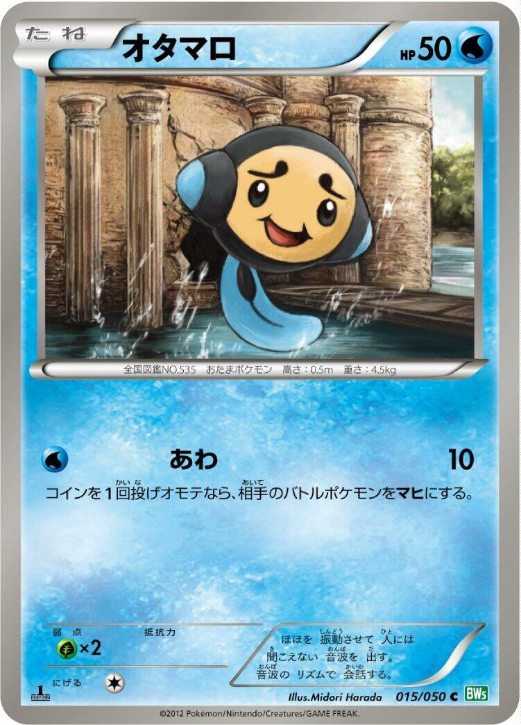 Image for Tympole (BW5: Dragon Blast) (015/050) - Pokemon Japan