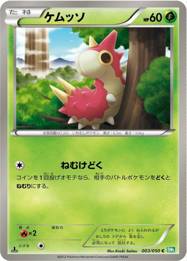 Image for Wurmple (BW5: Dragon Blast) (003/050) - Pokemon Japan