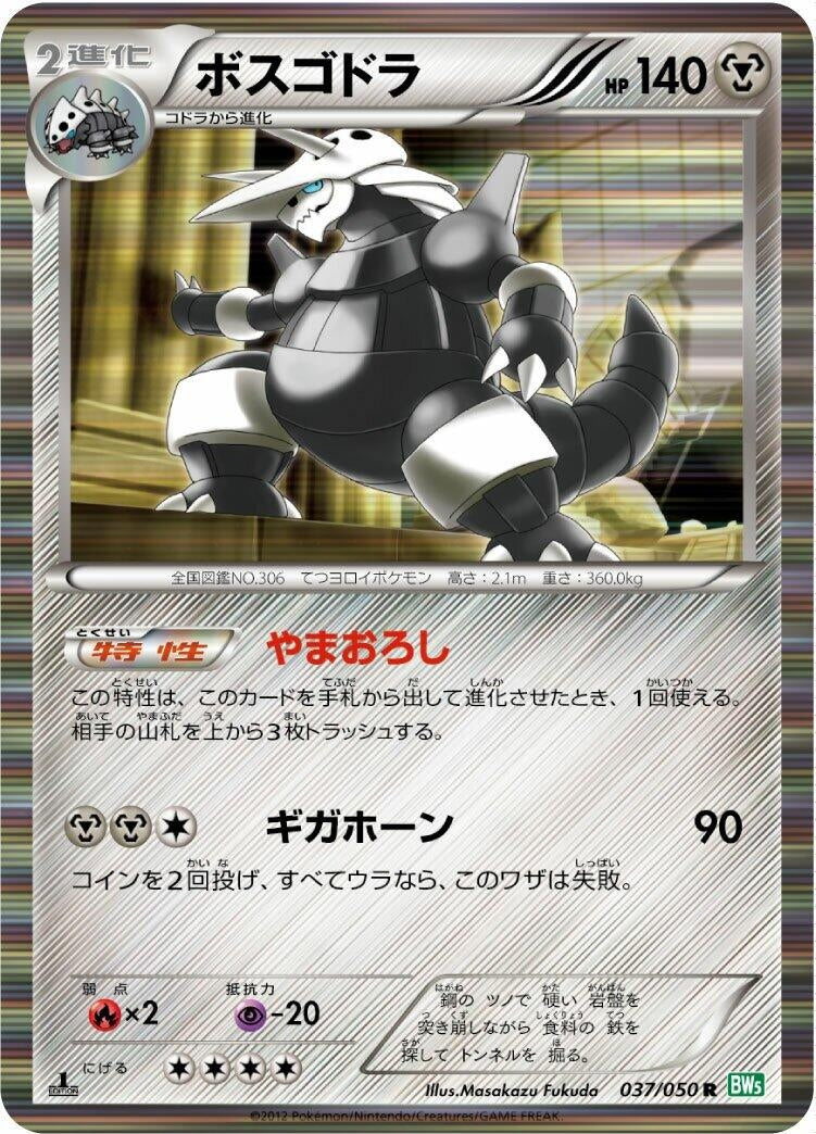 Image for Aggron (BW5: Dragon Blast) (037/050) - Pokemon Japan