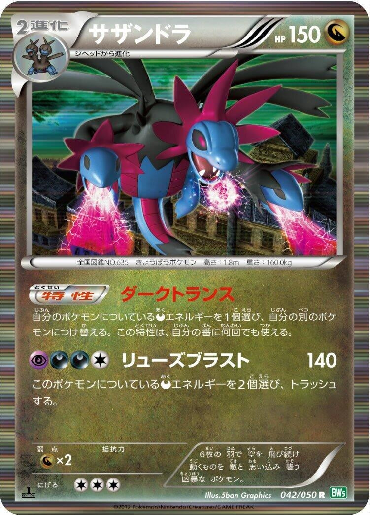 Image for Hydreigon (BW5: Dragon Blast) (042/050) - Pokemon Japan