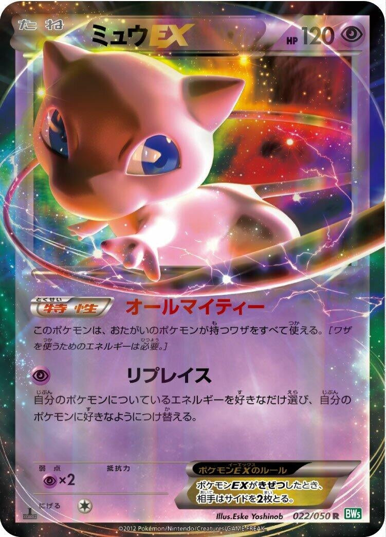 Image for Mew EX (BW5: Dragon Blast) (022/050) - Pokemon Japan