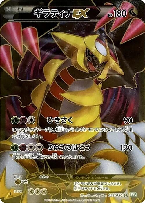 Image for Giratina EX (BW5: Dragon Blast) (053/050) - Pokemon Japan