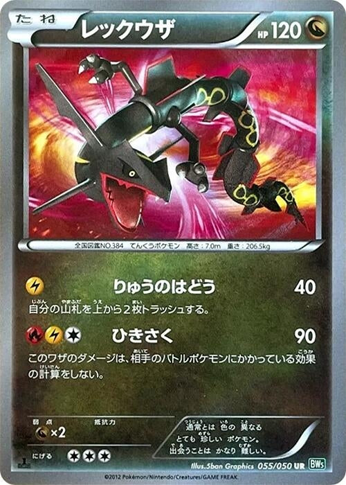 Image for Rayquaza (BW5: Dragon Blast) (055/050) - Pokemon Japan
