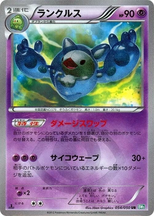 Image for Reuniclus (BW5: Dragon Blast) (054/050) - Pokemon Japan