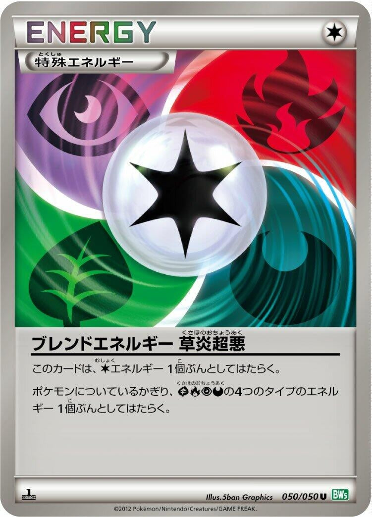 Image for Blend Energy GRPD (BW5: Dragon Blast) (050/050) - Pokemon Japan