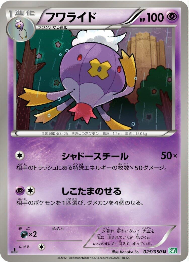 Image for Drifblim (BW5: Dragon Blast) (025/050) - Pokemon Japan