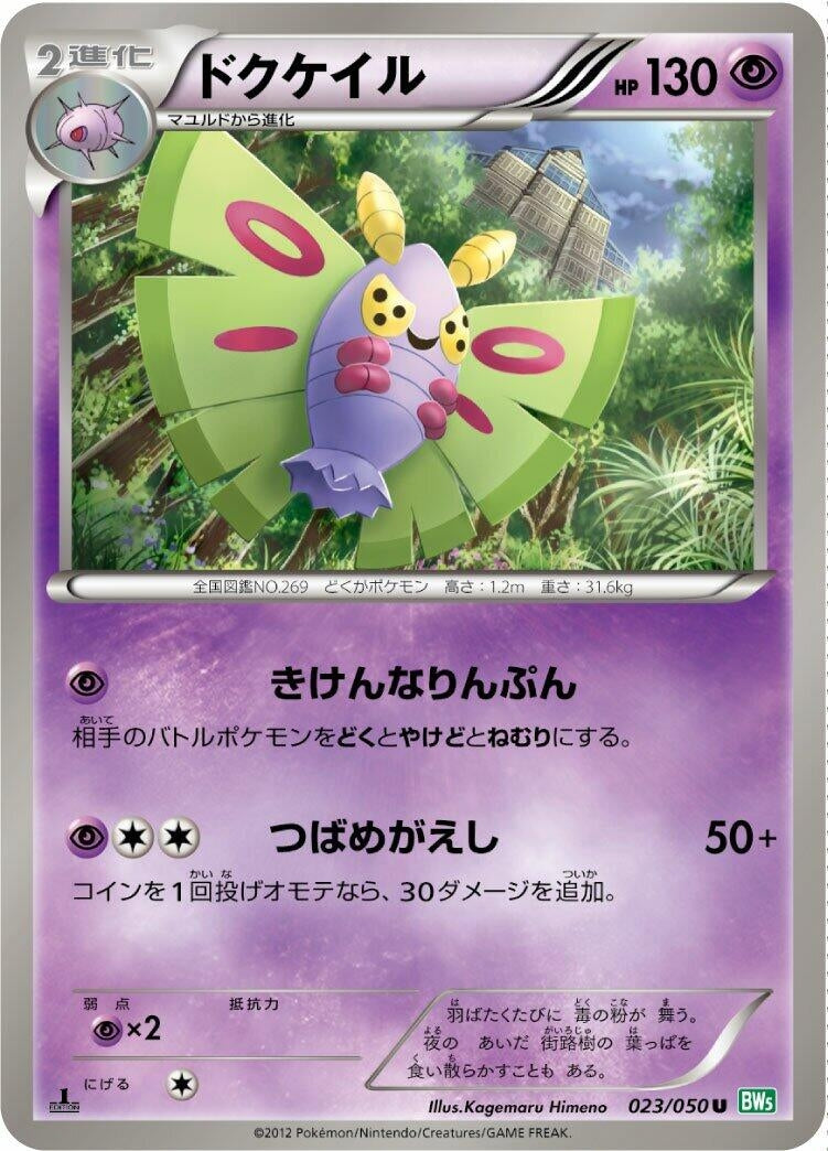 Image for Dustox (BW5: Dragon Blast) (023/050) - Pokemon Japan