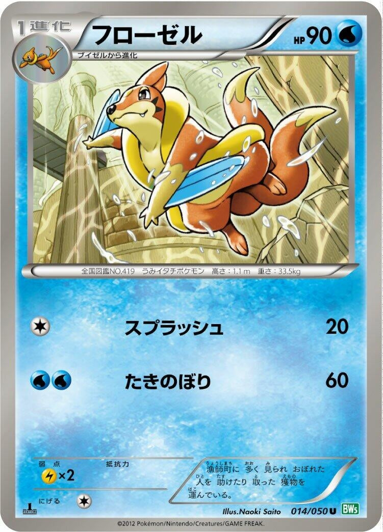Image for Floatzel (BW5: Dragon Blast) (014/050) - Pokemon Japan
