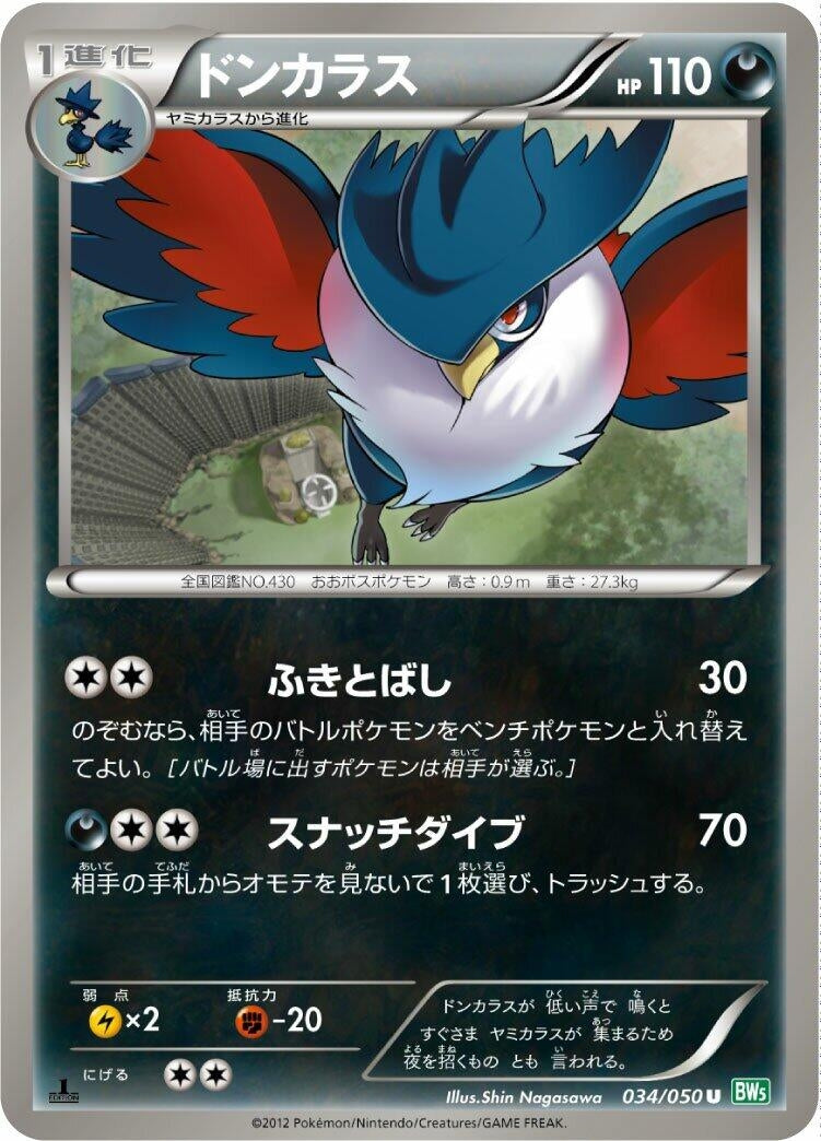 Image for Honchkrow (BW5: Dragon Blast) (034/050) - Pokemon Japan