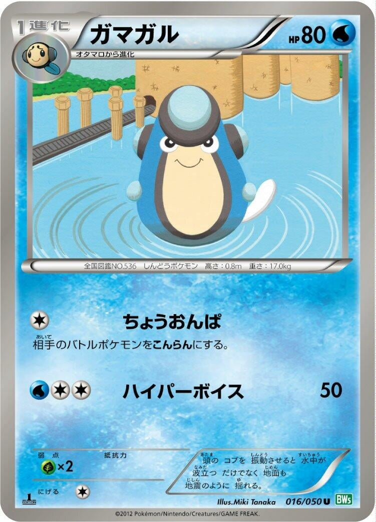 Image for Palpitoad (BW5: Dragon Blast) (016/050) - Pokemon Japan
