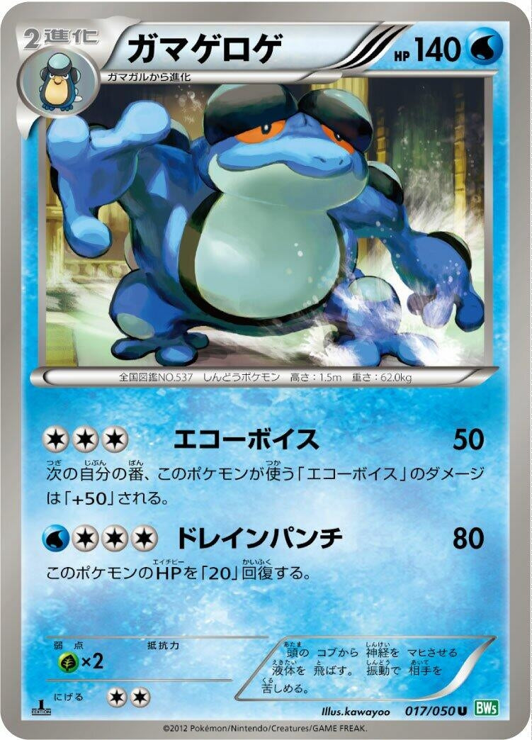 Image for Seismitoad (BW5: Dragon Blast) (017/050) - Pokemon Japan