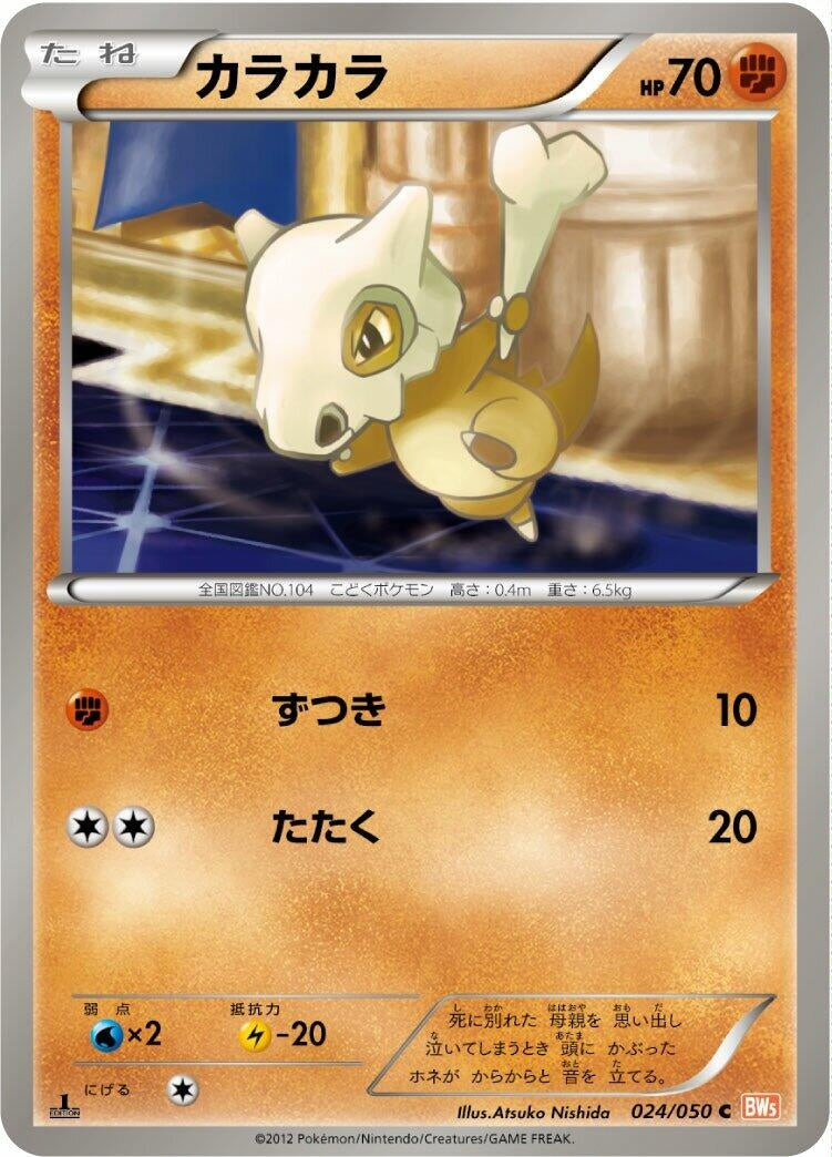 Image for Cubone (BW5: Dragon Blade) (024/050) - Pokemon Japan