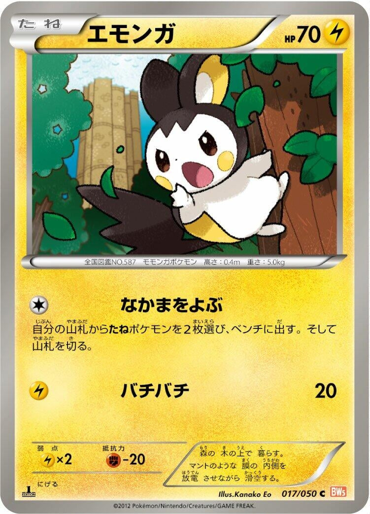 Image for Emolga (BW5: Dragon Blade) (017/050) - Pokemon Japan
