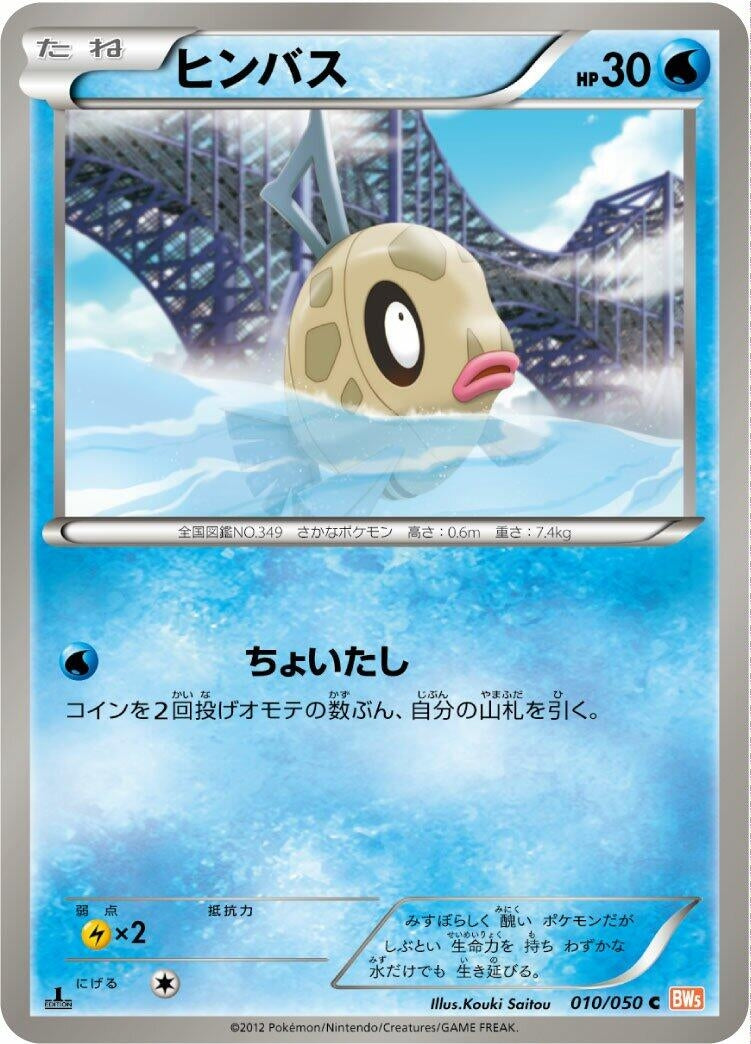 Image for Feebas (BW5: Dragon Blade) (010/050) - Pokemon Japan
