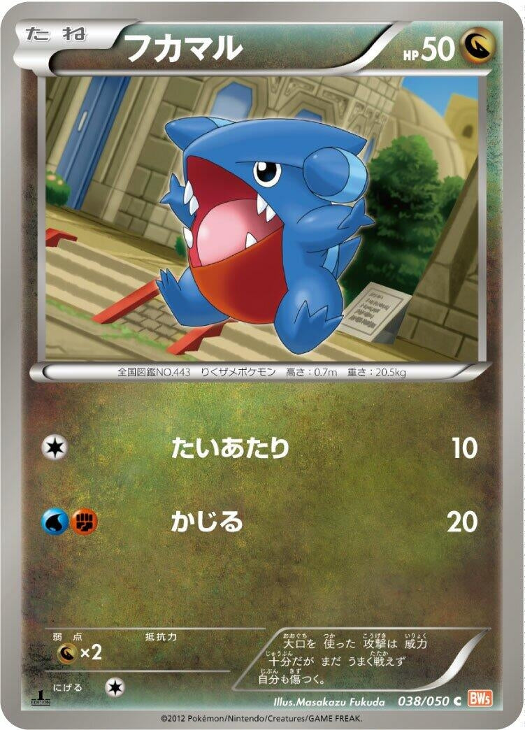 Image for Gible (BW5: Dragon Blade) (038/050) - Pokemon Japan