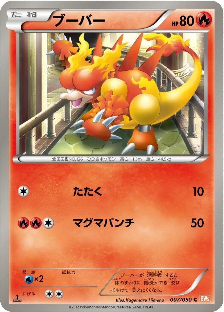 Image for Magmar (BW5: Dragon Blade) (007/050) - Pokemon Japan