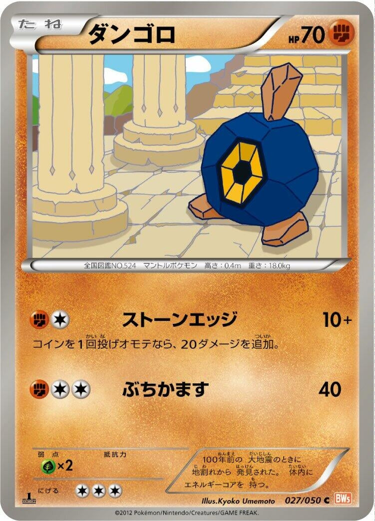 Image for Roggenrola (BW5: Dragon Blade) (027/050) - Pokemon Japan