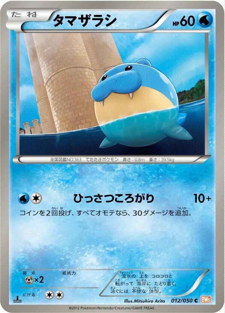 Image for Spheal (BW5: Dragon Blade) (012/050) - Pokemon Japan