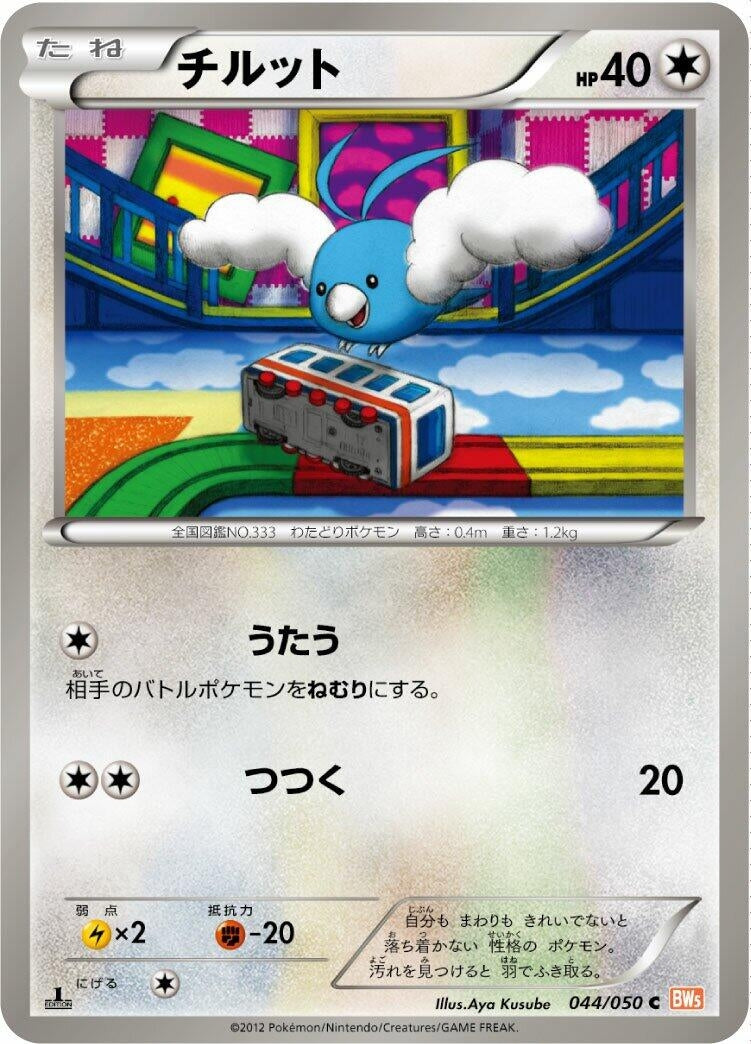 Image for Swablu (BW5: Dragon Blade) (044/050) - Pokemon Japan